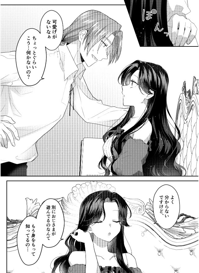 (無料hitomi,moomonga)悪役令嬢はチートを失い好色貴族の手に堕ちる123番外編