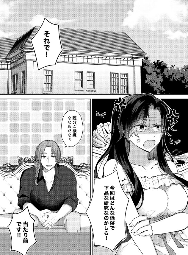 (無料hitomi,moomonga)悪役令嬢はチートを失い好色貴族の手に堕ちる123番外編