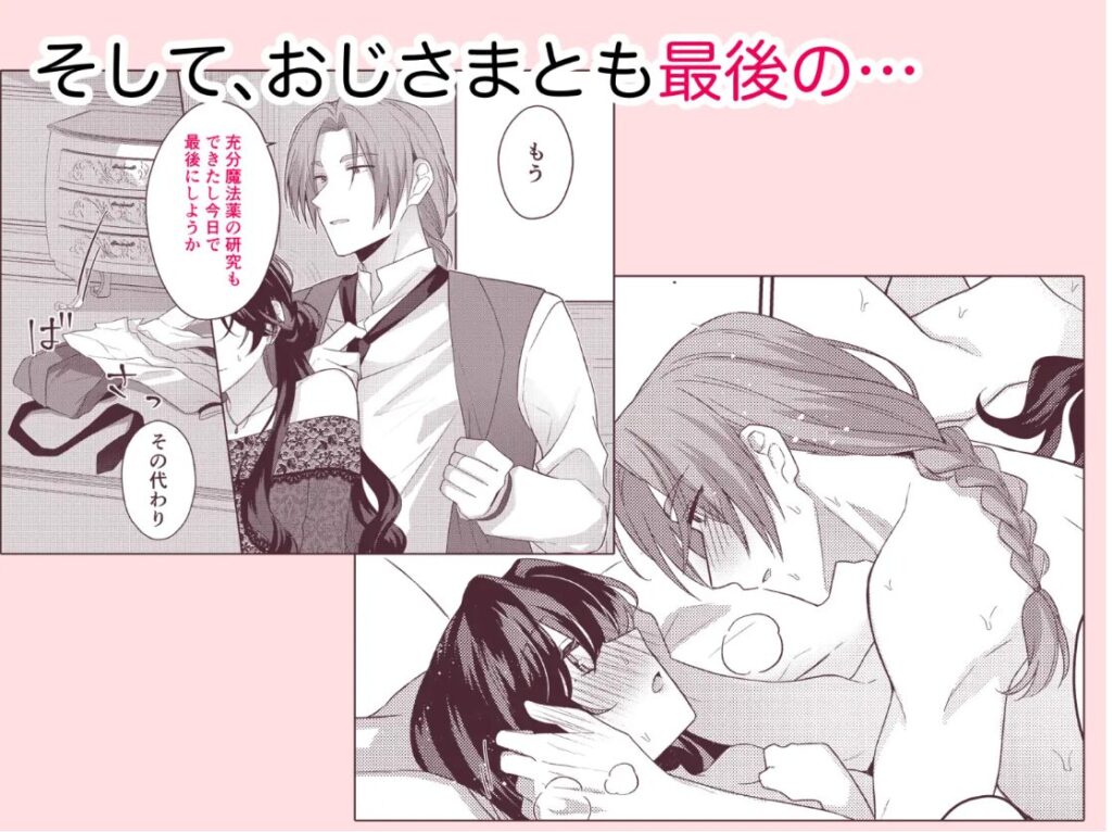 (無料hitomi,moomonga)悪役令嬢はチートを失い好色貴族の手に堕ちる123番外編