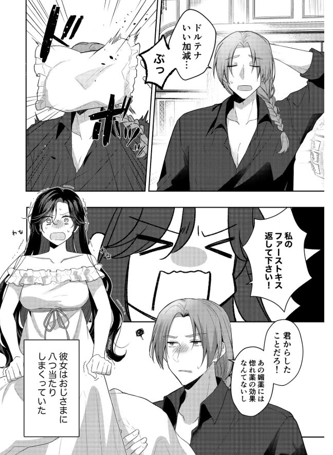 (無料hitomi,moomonga)悪役令嬢はチートを失い好色貴族の手に堕ちる123番外編