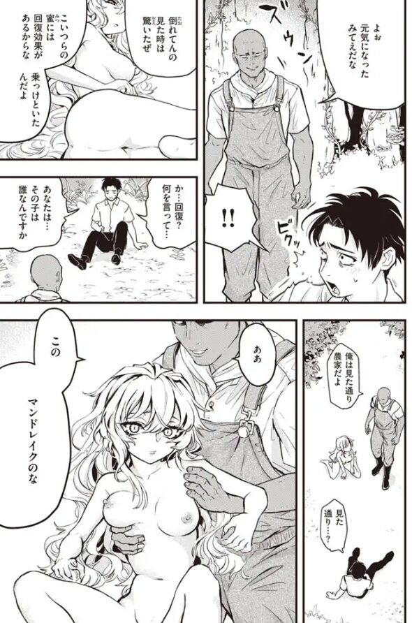 [無料漫画]はっぴーマンドレイク農場raw,hitomi,momonga,pdf読む方法とネタバレ調査！