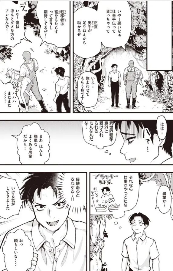 [無料漫画]はっぴーマンドレイク農場raw,hitomi,momonga,pdf読む方法とネタバレ調査！