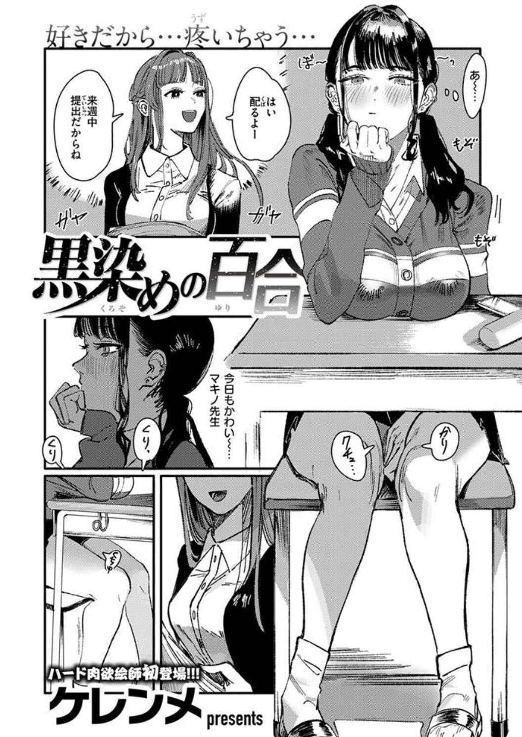 [無料漫画]黒染めの百合raw,momonga,hitomi,pdf,zip,rarどこで読める？