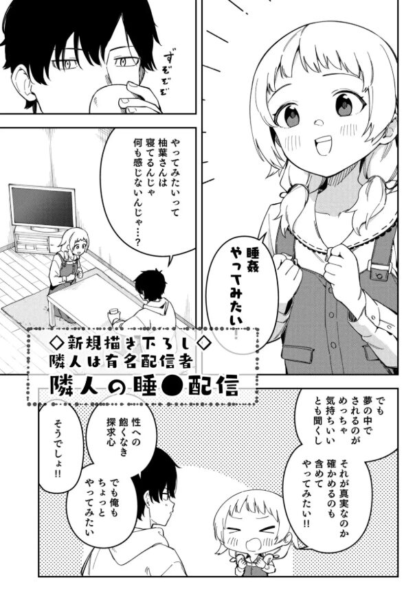 隣人が有名配信者の日常ももんが,ひとみ海賊版サイトでraw,pdf,zipエロ漫画を読める?