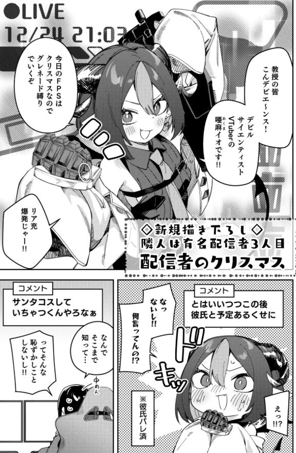 隣人が有名配信者の日常ももんが,ひとみ海賊版サイトでraw,pdf,zipエロ漫画を読める?