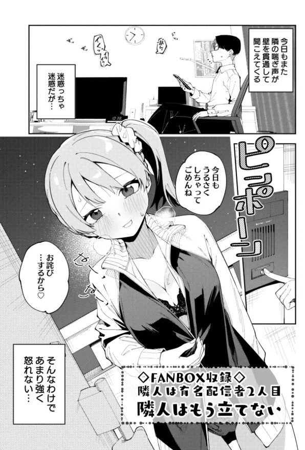 隣人が有名配信者の日常ももんが,ひとみ海賊版サイトでraw,pdf,zipエロ漫画を読める?