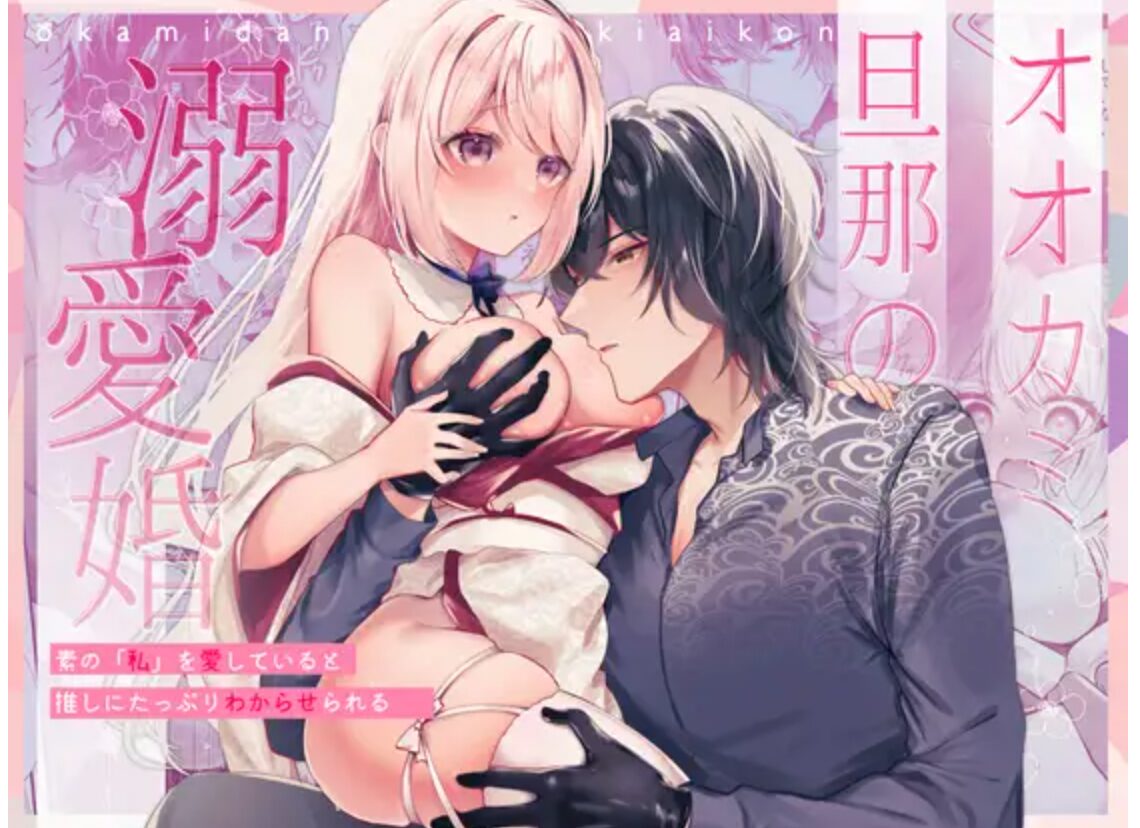 オオカミ旦那の溺愛婚momonga,hitomi,無料rawで漫画を読める海賊版サイトはどこ?〜素の「私」を愛していると推しにたっぷりわからせられる〜