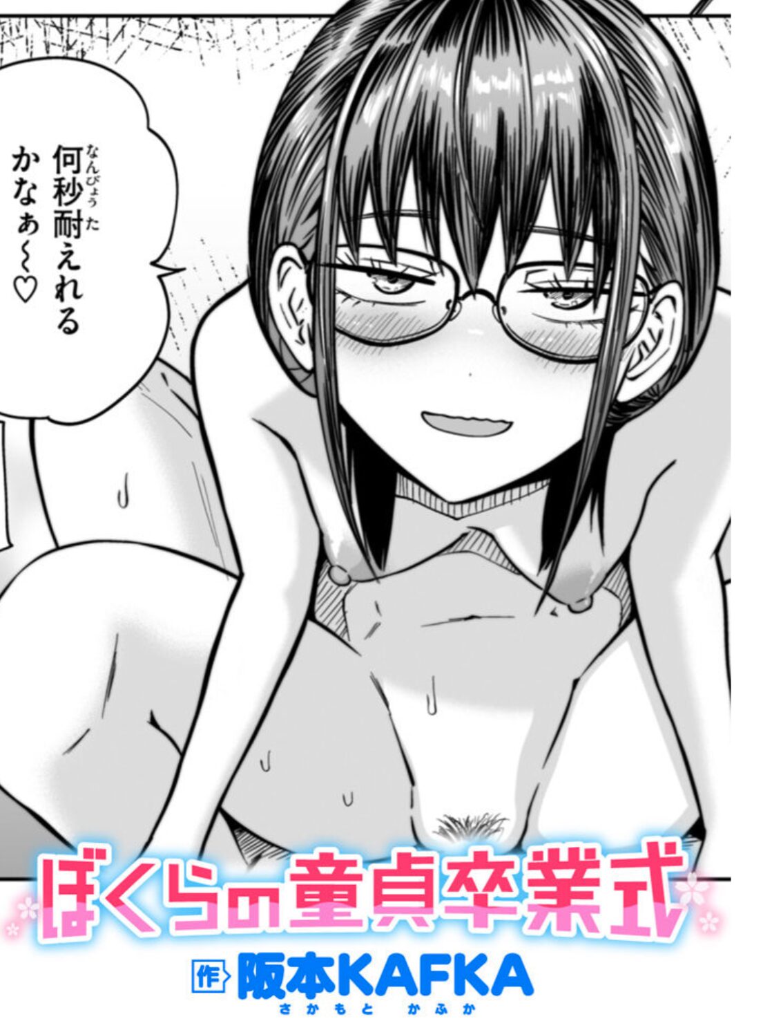 ぼくらの童貞卒業式hitomi.la,raw,momonga[無料漫画]