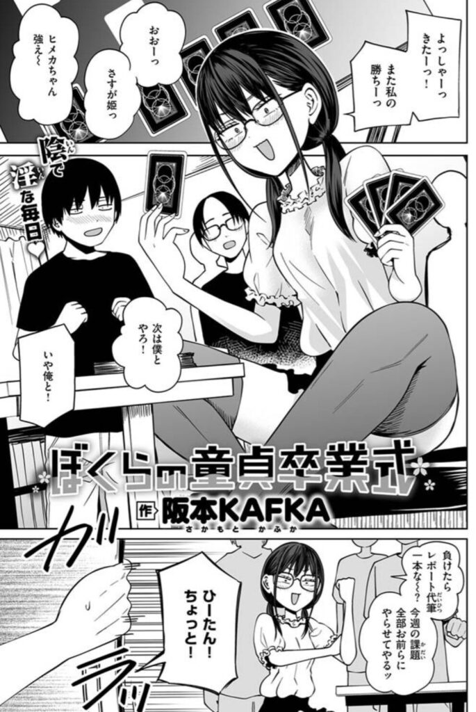 ぼくらの童貞卒業式hitomi.la,raw,momonga[無料漫画]