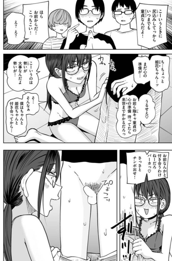 ぼくらの童貞卒業式hitomi.la,raw,momonga[無料漫画]