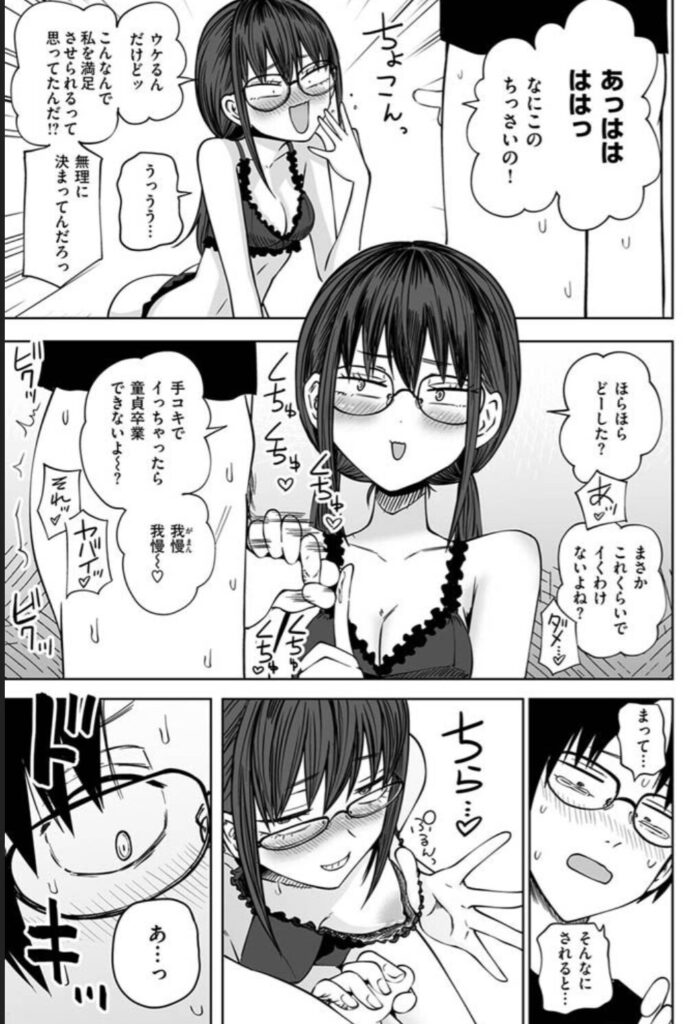 ぼくらの童貞卒業式hitomi.la,raw,momonga[無料漫画]