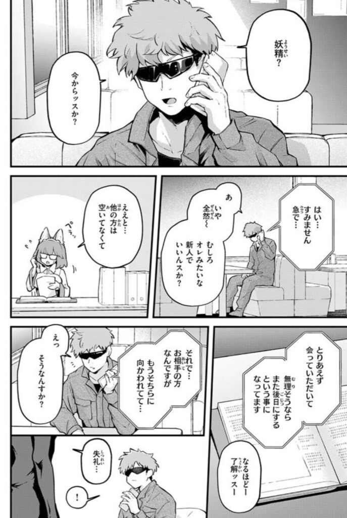 絶滅危機回避ファイル妖精momonga,raw,pdf無料漫画読める?-チターニア種-の場合