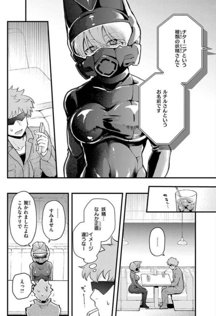 絶滅危機回避ファイル妖精momonga,raw,pdf無料漫画読める?-チターニア種-の場合