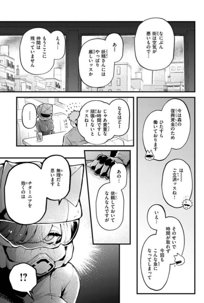 絶滅危機回避ファイル妖精momonga,raw,pdf無料漫画読める?-チターニア種-の場合