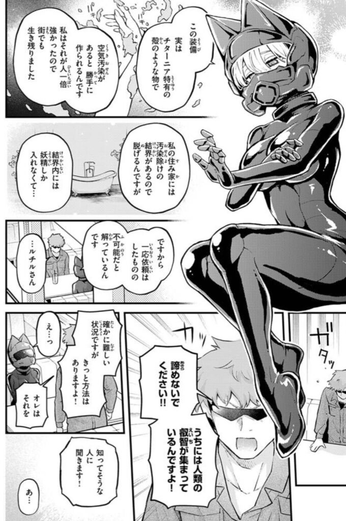 絶滅危機回避ファイル妖精momonga,raw,pdf無料漫画読める?-チターニア種-の場合