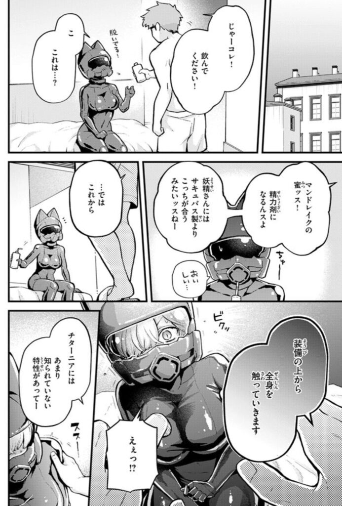 絶滅危機回避ファイル妖精momonga,raw,pdf無料漫画読める?-チターニア種-の場合