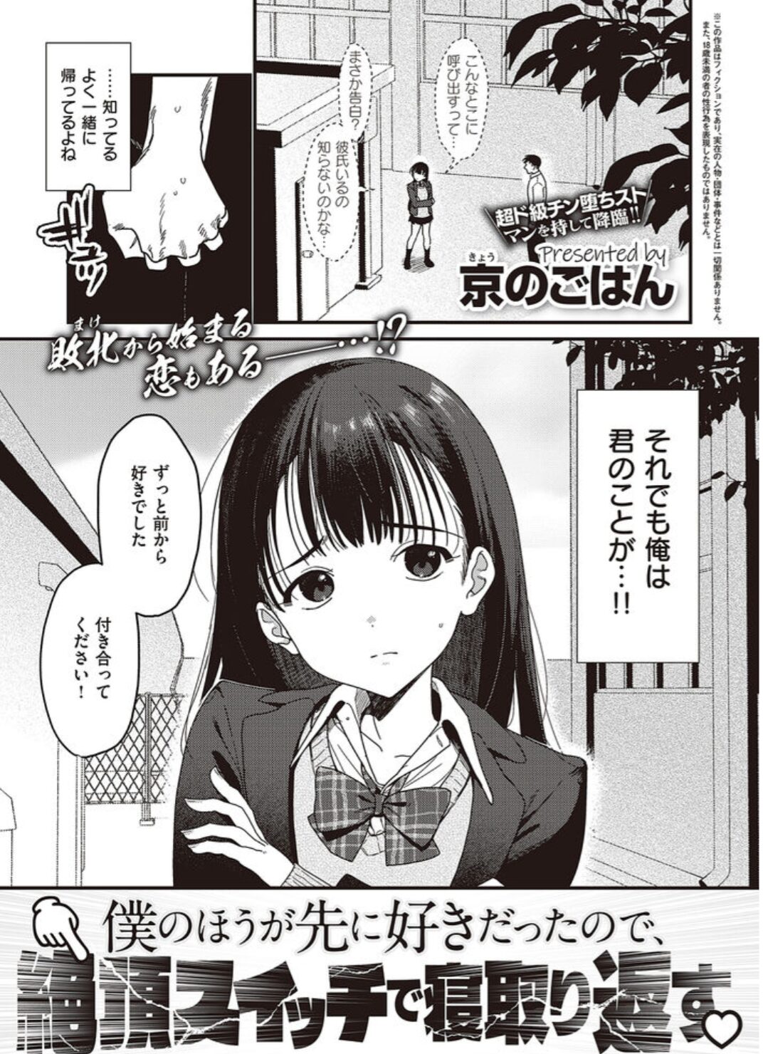 raw,momonga,hitomi僕のほうが先に好きだったので、絶頂スイッチで寝取り返す