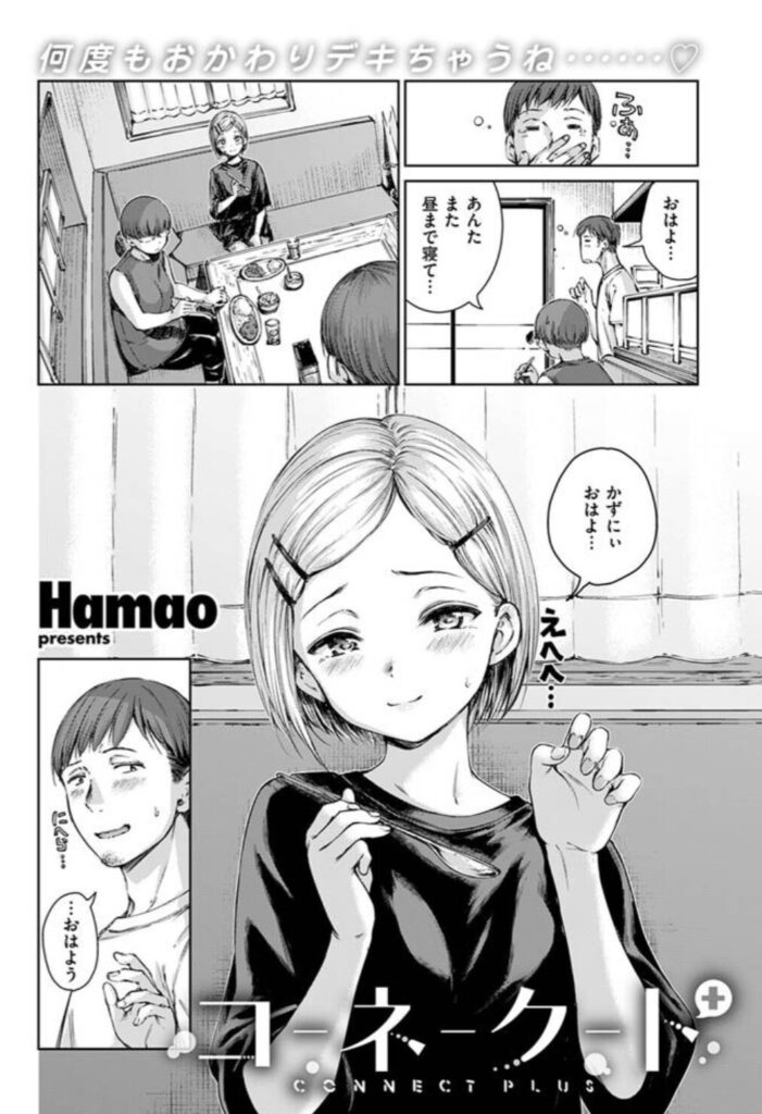 コネクト+ raw,hitomi,momonga,pdf無料でエロ漫画を読めるの?