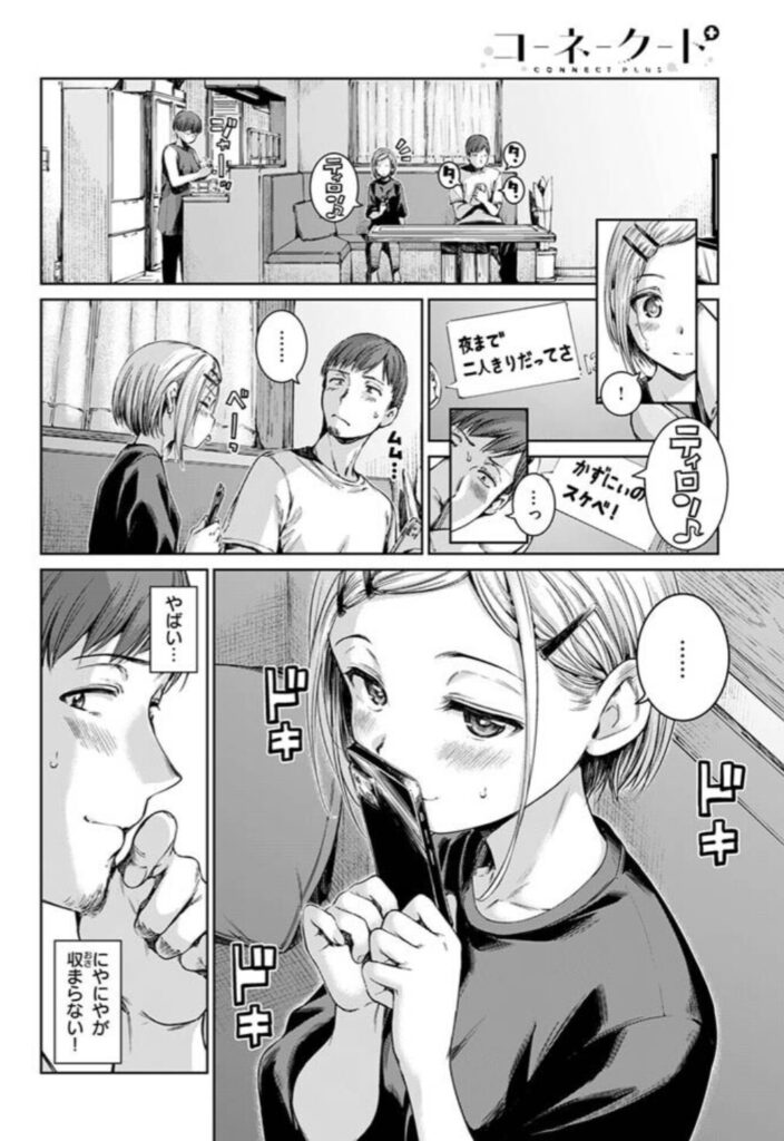 コネクト+ raw,hitomi,momonga,pdf無料でエロ漫画を読めるの?