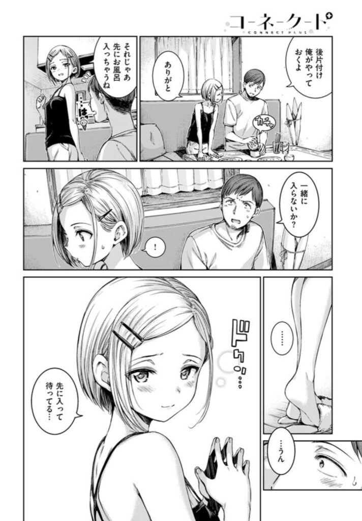 コネクト+ raw,hitomi,momonga,pdf無料でエロ漫画を読めるの?