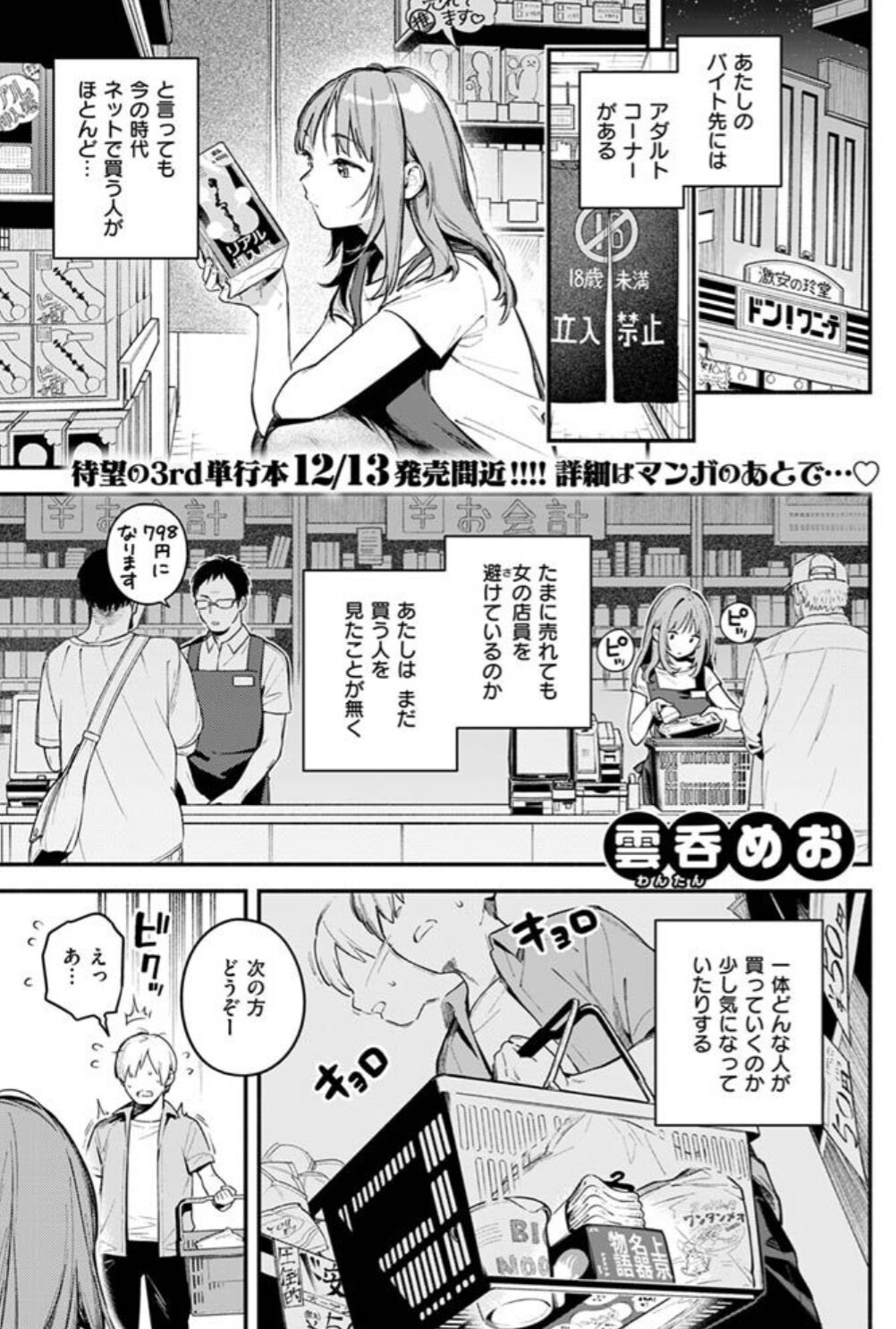 オナホを買っただけなのに雲呑めおhitomi.la,wnacg,モモンガッ,pdf,rar,zip無料エロ漫画