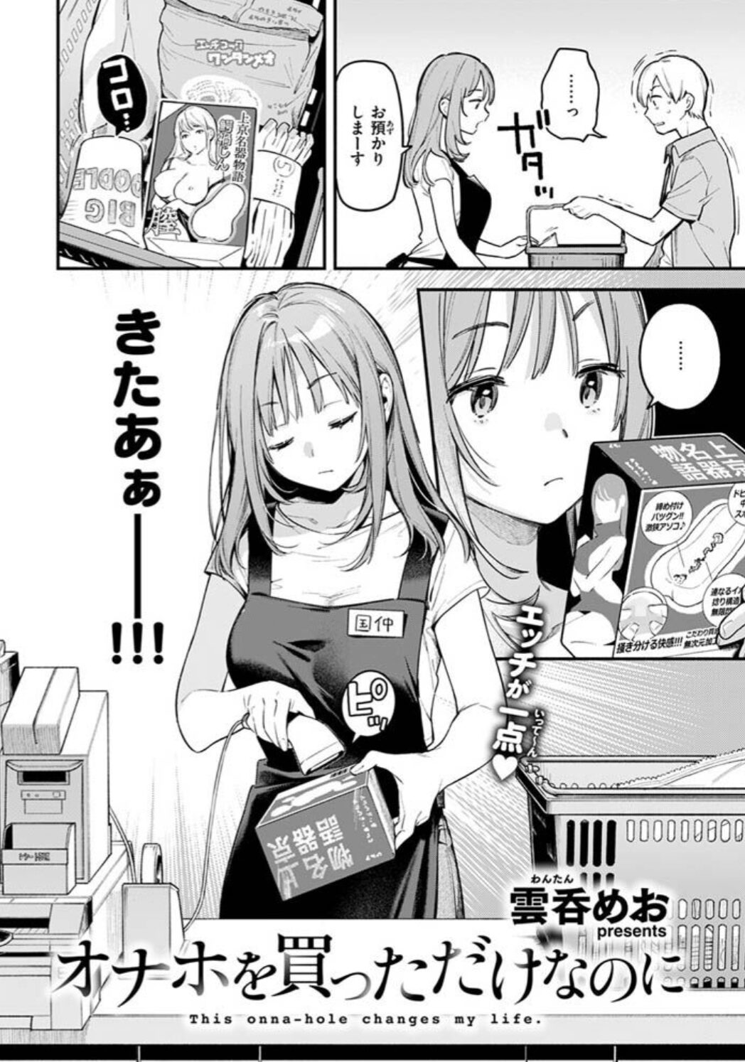 オナホを買っただけなのに雲呑めおhitomi.la,wnacg,モモンガッ,pdf,rar,zip無料エロ漫画