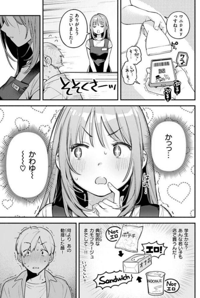 オナホを買っただけなのに雲呑めおhitomi.la,wnacg,モモンガッ,pdf,rar,zip無料エロ漫画