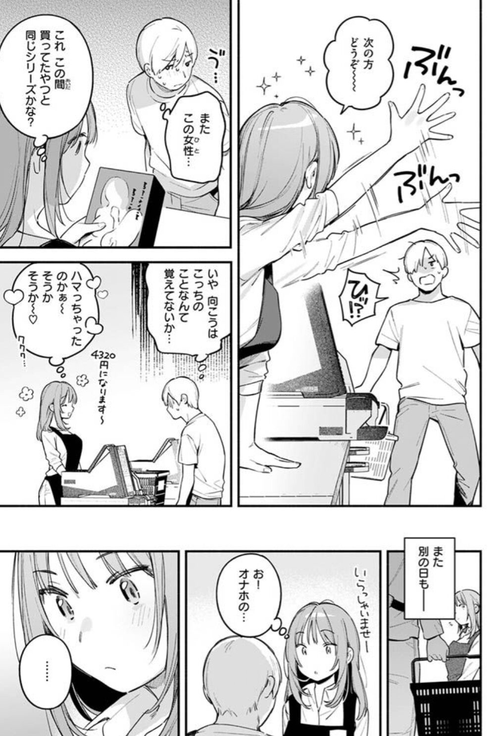 オナホを買っただけなのに雲呑めおhitomi.la,wnacg,モモンガッ,pdf,rar,zip無料エロ漫画