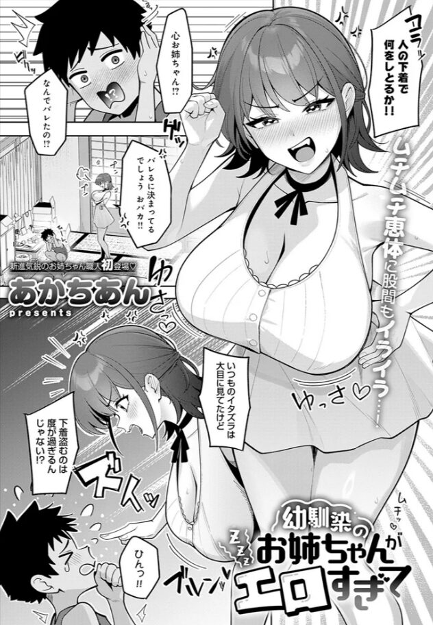 幼馴染のお姉ちゃんがエロすぎてmomonga,hitomi,raw無料で漫画を今すぐに読めるはどこ？