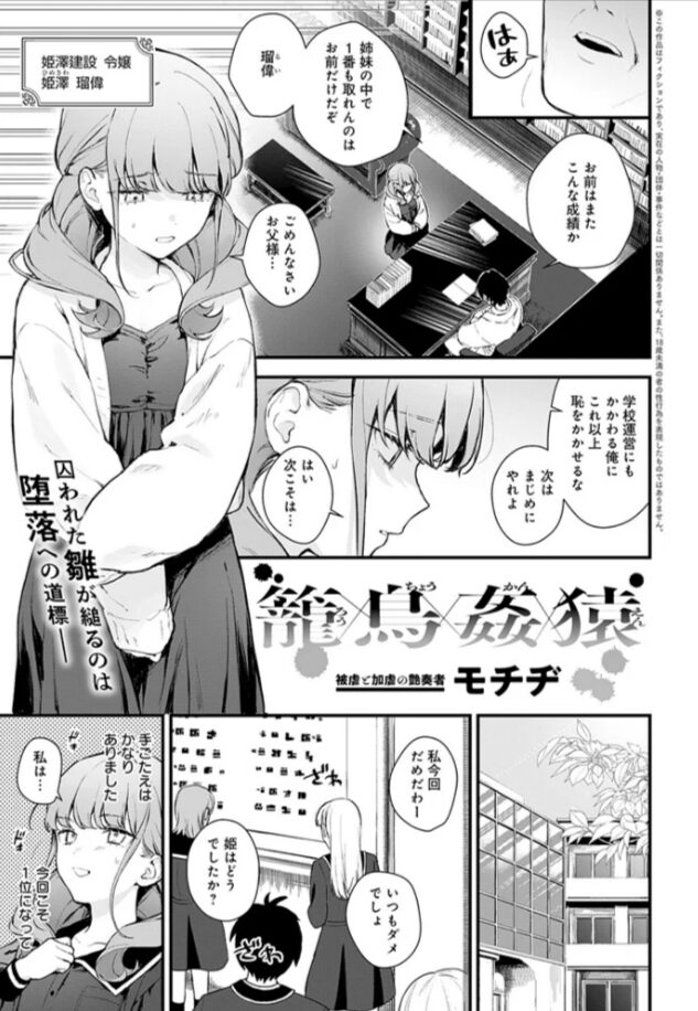 籠鳥姦猿モチヂ漫画raw,hitomi,momonga,pdfどこで安全に読める?