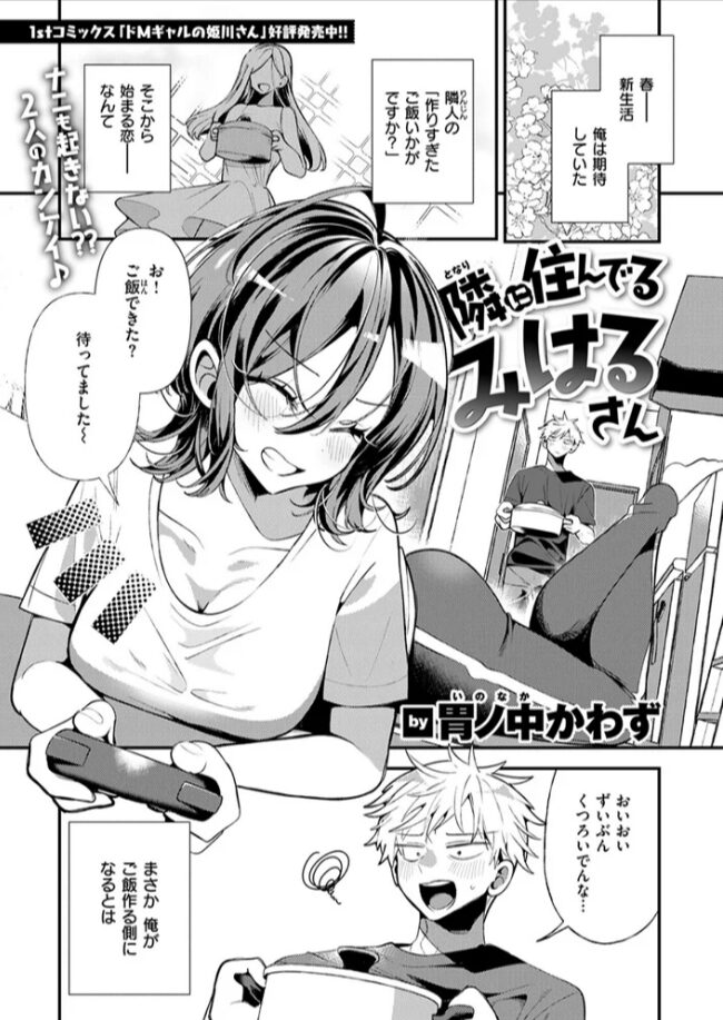 隣に住んでるみはるさん漫画raw,hitomi,pdf無料dlできるのはどこ?