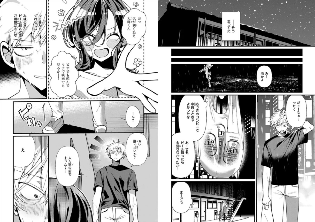 隣に住んでるみはるさん漫画raw,hitomi,pdf無料dlできるのはどこ?