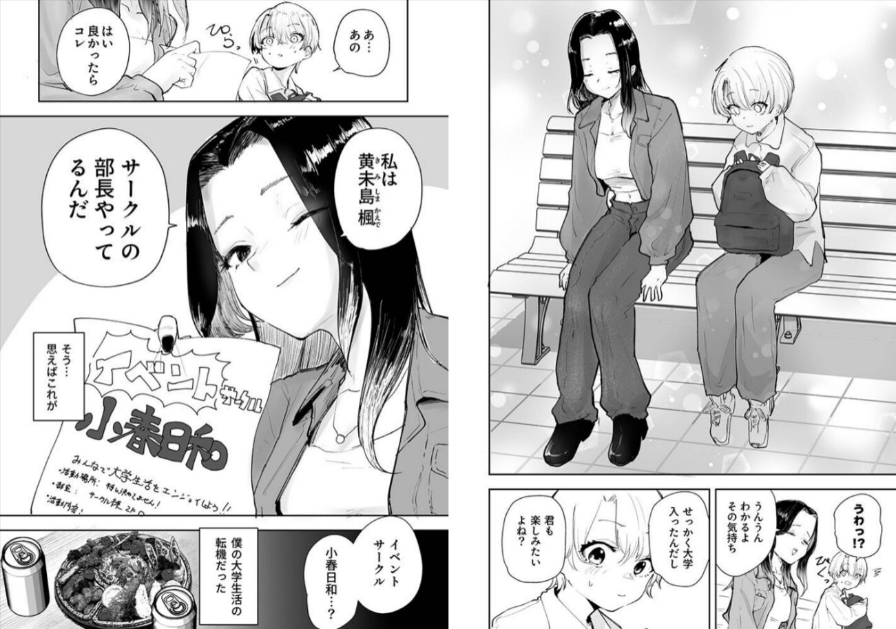 童貞ボッチの僕はヤリサーに入ってしまったらしい漫画raw,hitomi無料dlできる?