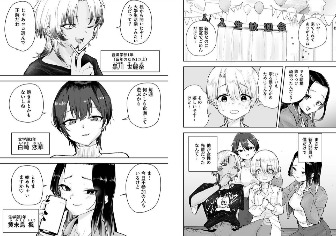 童貞ボッチの僕はヤリサーに入ってしまったらしい漫画raw,hitomi無料dlできる?
