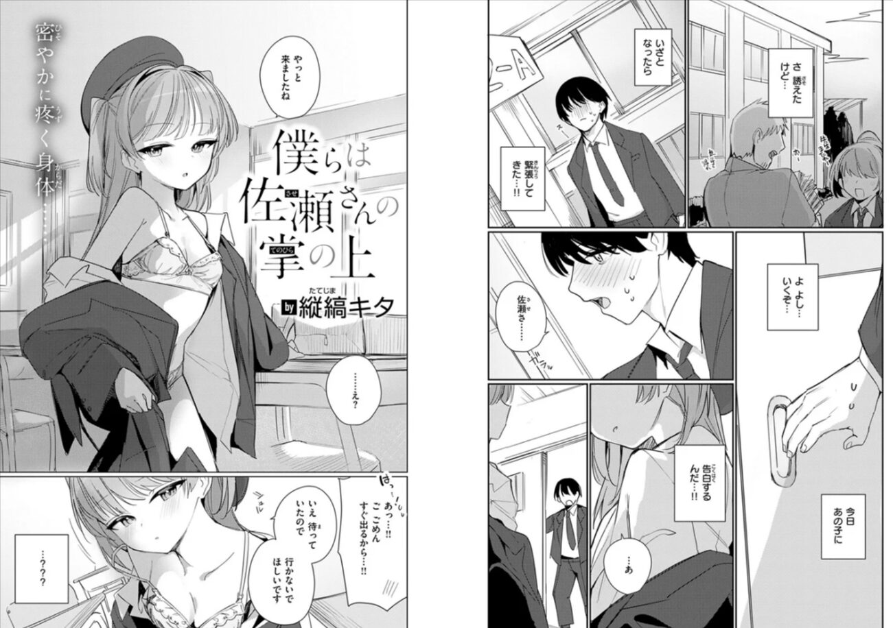 僕らは佐瀬さんの掌の上hitomi,momonga,wnacg,raw無料で漫画dlできるのはどこ?