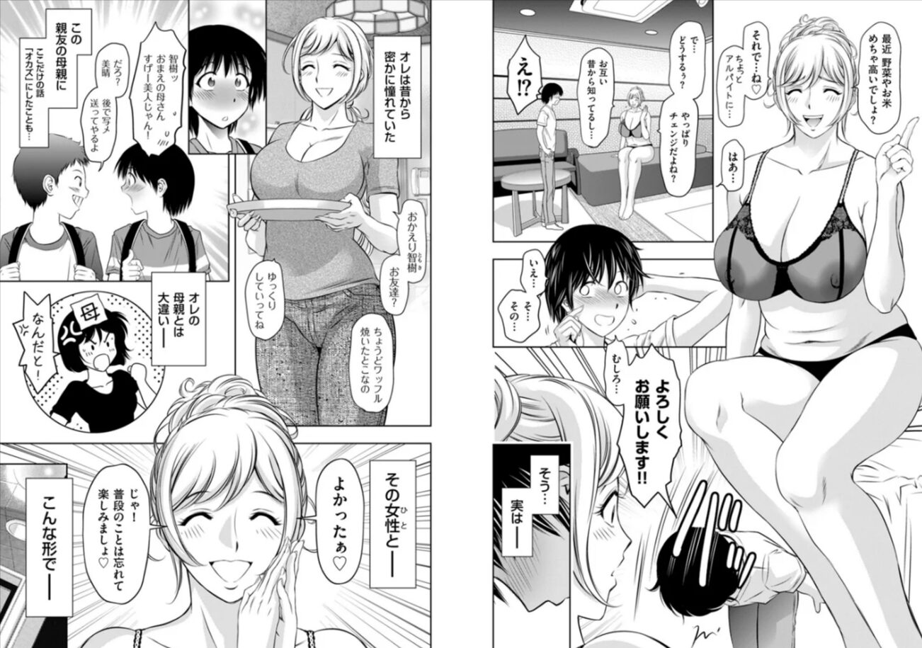 熟女風俗に行ったら親友の母親が出てきた件hitomi,momonga,wnacgエロ漫画どこで読める?