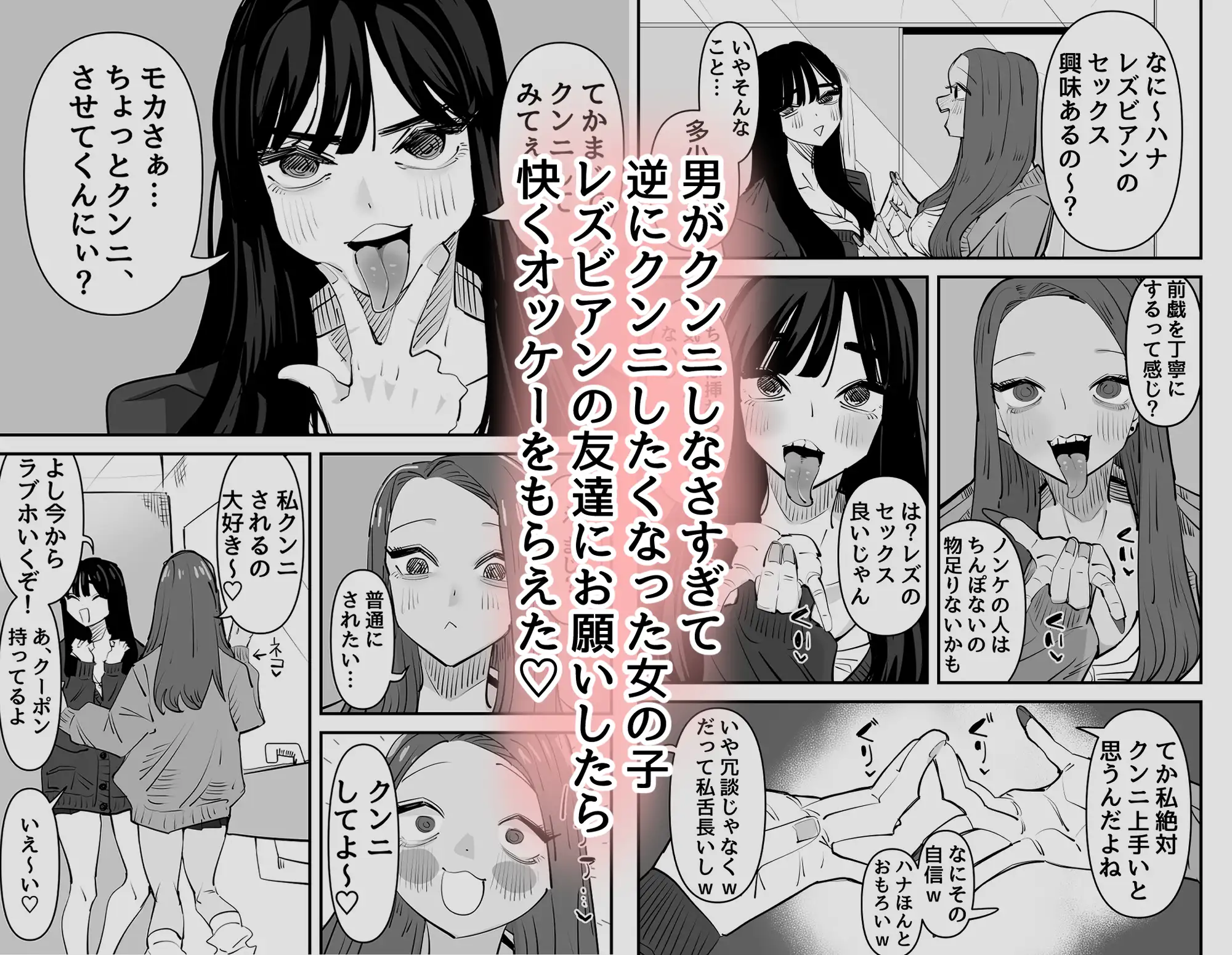 クンニしたい女とクンニされたい女raw,momonga,hitomi,pdf無料漫画を読む方法はある?
