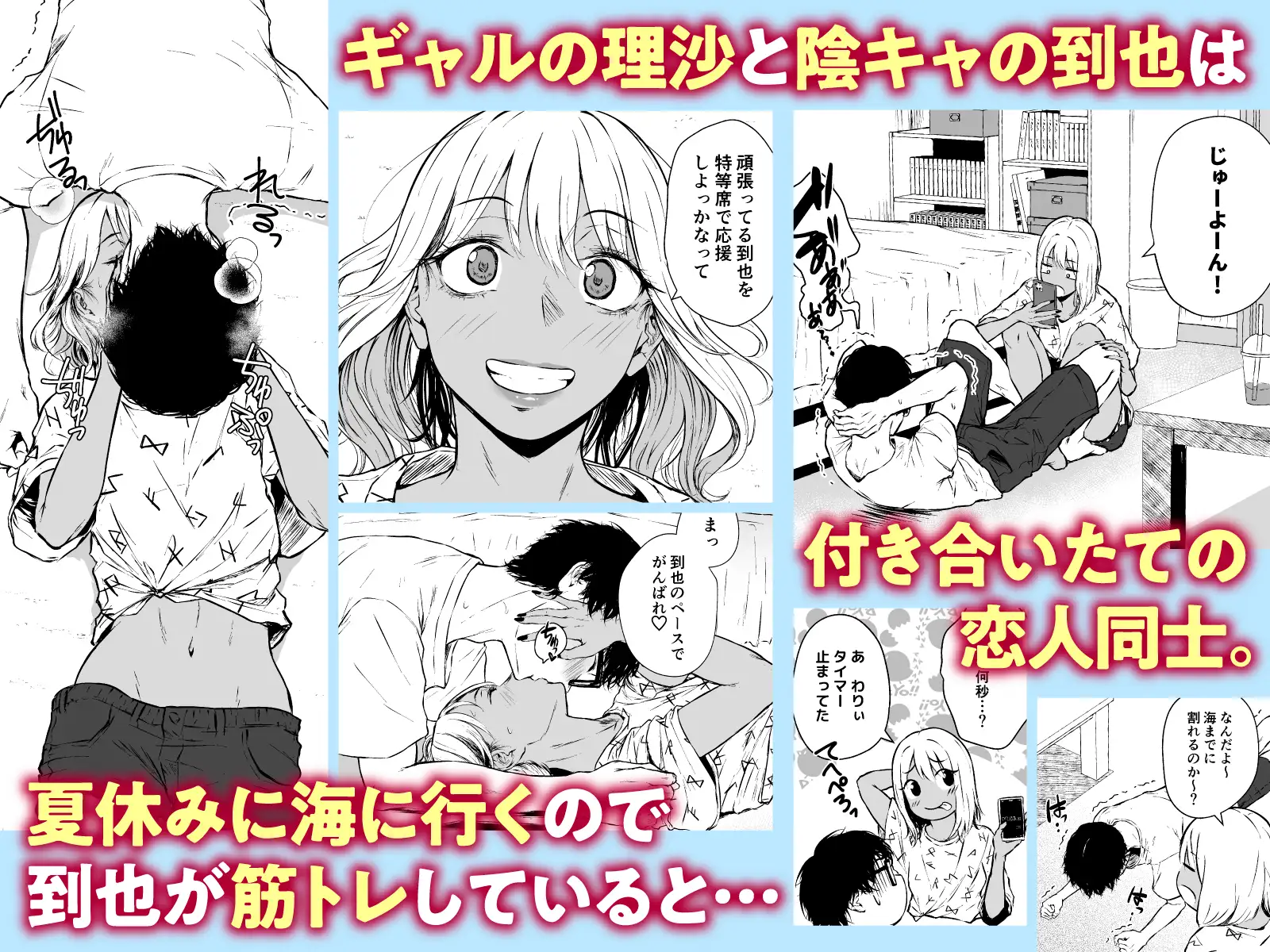 ギャルと陰キャの夏休み!hitomi,wnacg,momongaエロ漫画どこで安全に読める?