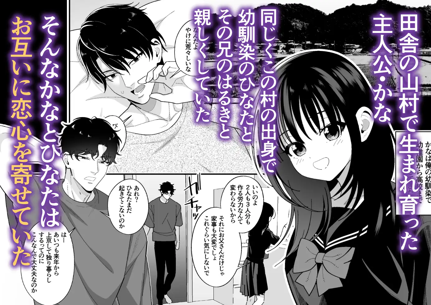 好きな幼馴染が兄にNTRられていたhitomi,wnacgで読める？~あまS執着攻めでハメ堕とされる~