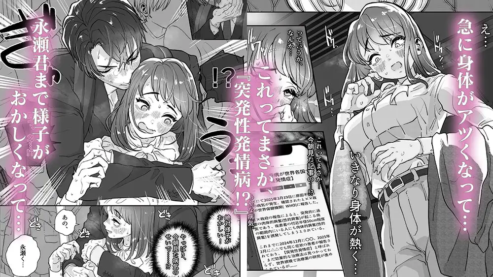 発情病にかかってしまった私は、顔がいい無愛想な後輩hitomi,momonga,raw無料で読める?
