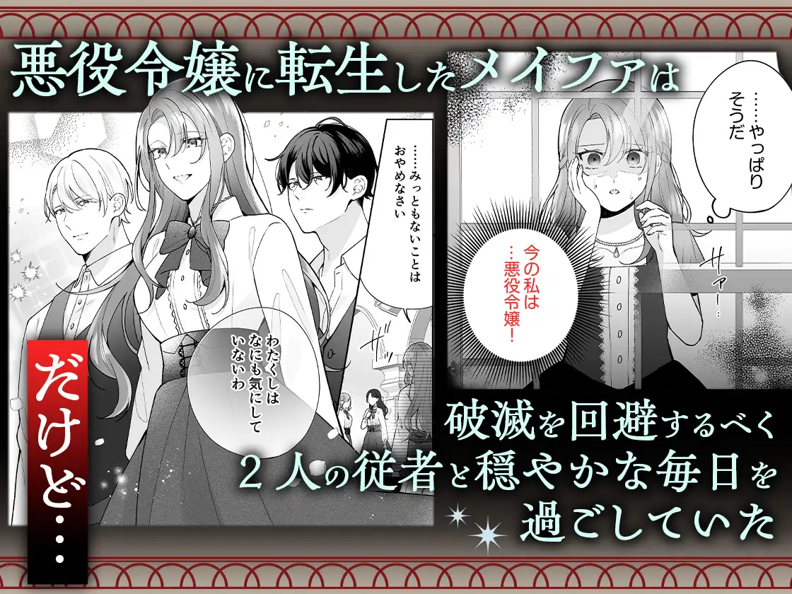 転生悪役令嬢の贖罪hitomi,momonga,wnacg無料dlできるのはどこ?~2人の従者からの執着愛に身も心も堕とされる~