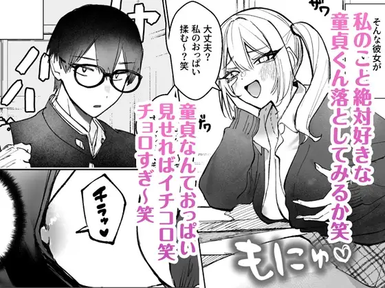 両片想いが実らないギャルさんはイラムラチクニーが止まらない!hitomi,wnacgで無料dlできる?