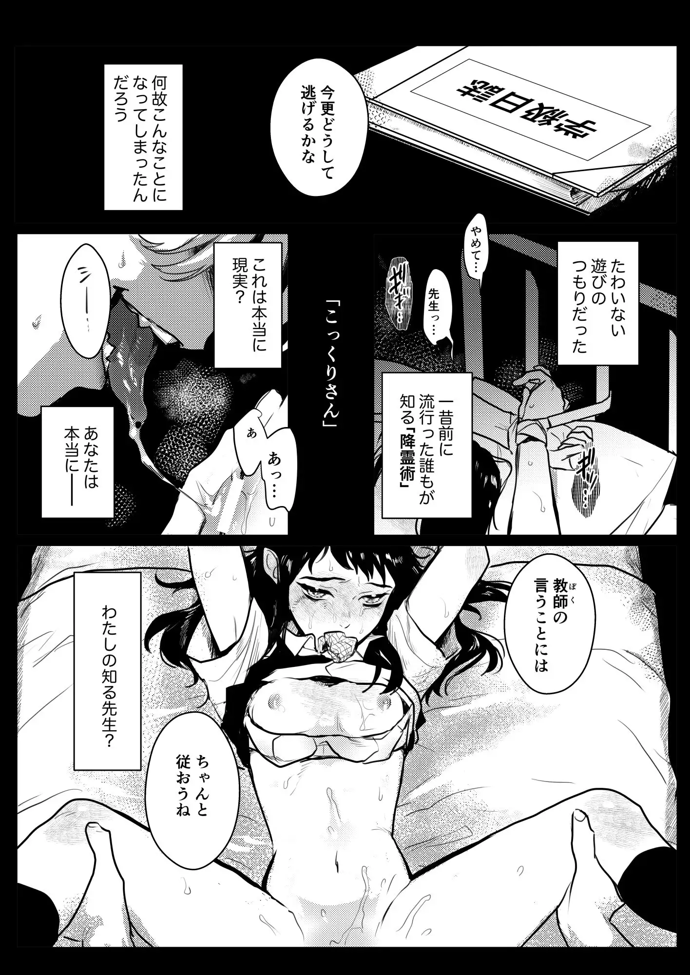 こっくりさん~堕ちた教室~hitomi,momonga,wnacgエロ漫画を今すぐに読めるはどこ?