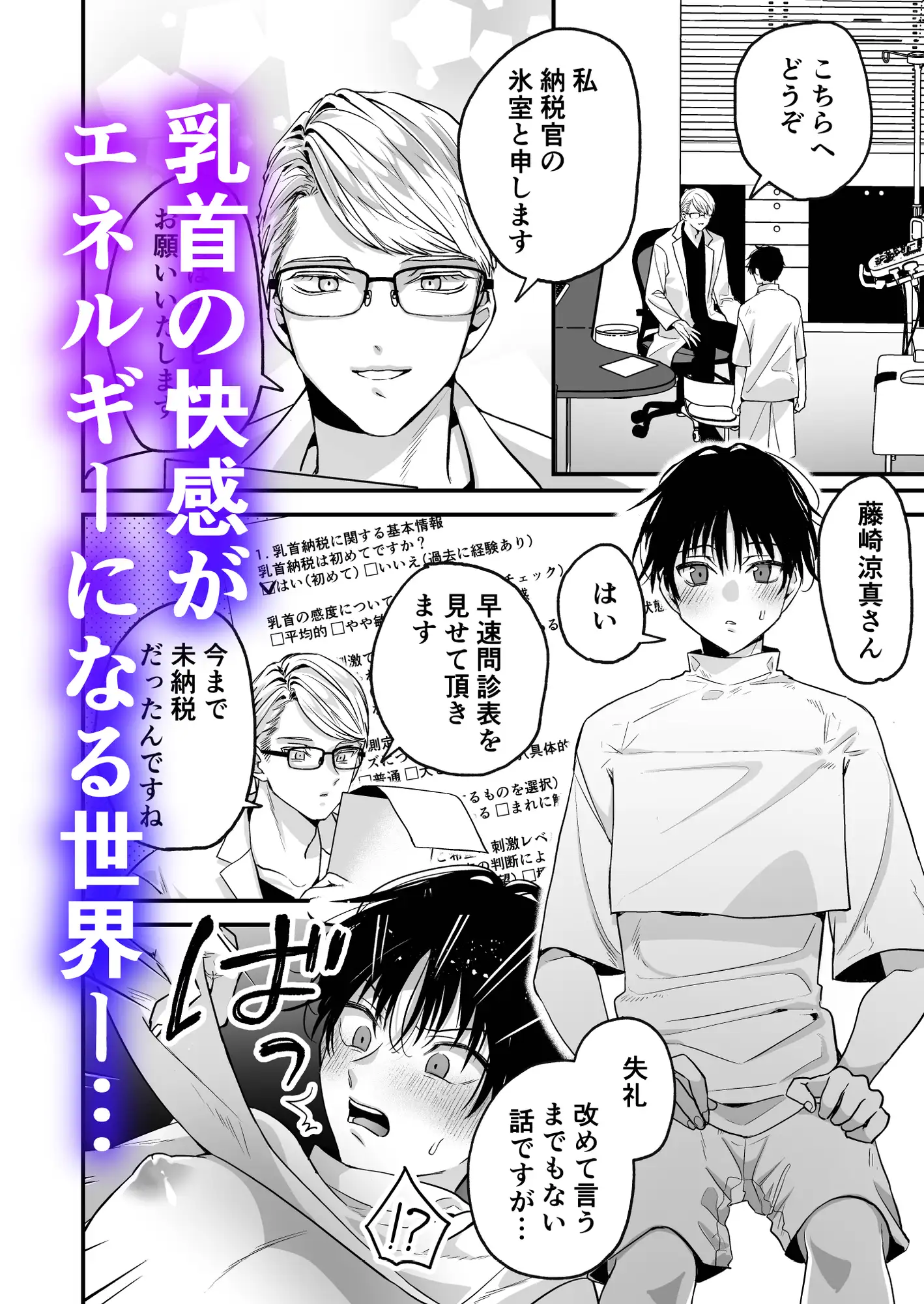乳首納税のある世界raw,hitomi読んでいい?~乳首を犯されアクメ地獄で快楽を徹底的に搾り取られ