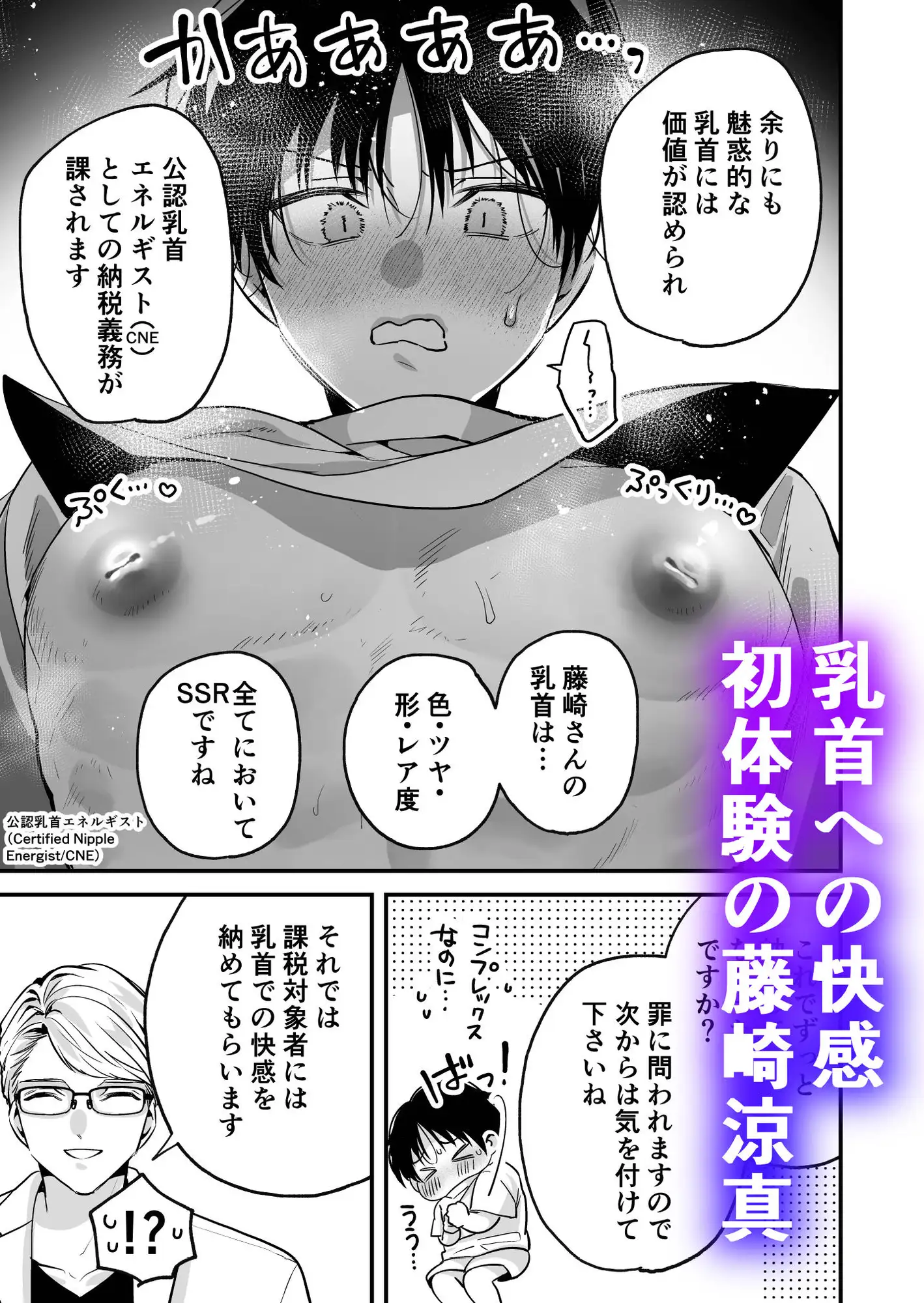 乳首納税のある世界raw,hitomi読んでいい?~乳首を犯されアクメ地獄で快楽を徹底的に搾り取られ