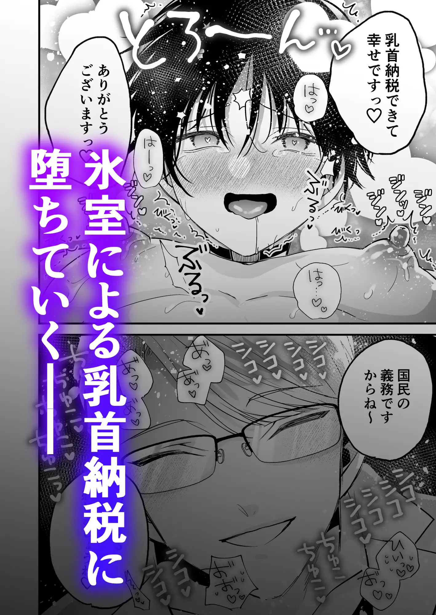 乳首納税のある世界raw,hitomi読んでいい?~乳首を犯されアクメ地獄で快楽を徹底的に搾り取られ