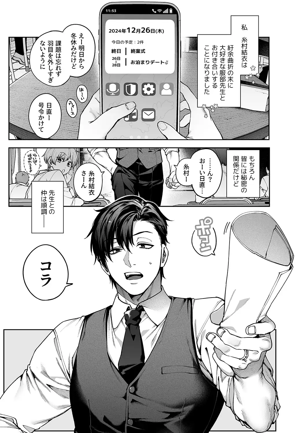続・カノジョは要らない服部先生!hitomi,wnacgで読める?~恋人同士の時間だから…抱き潰していい?~