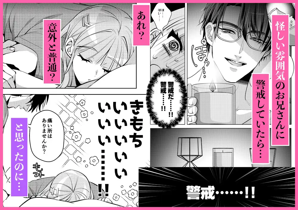 眼鏡のメロいお兄さんはクリ責め催淫マッサージ師でしたraw安全にdlする方法は？