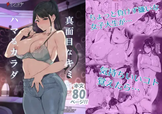 真面目なキミにハマるカラダhitomi,wnacg,momongaエロ漫画無料で読んでいい?