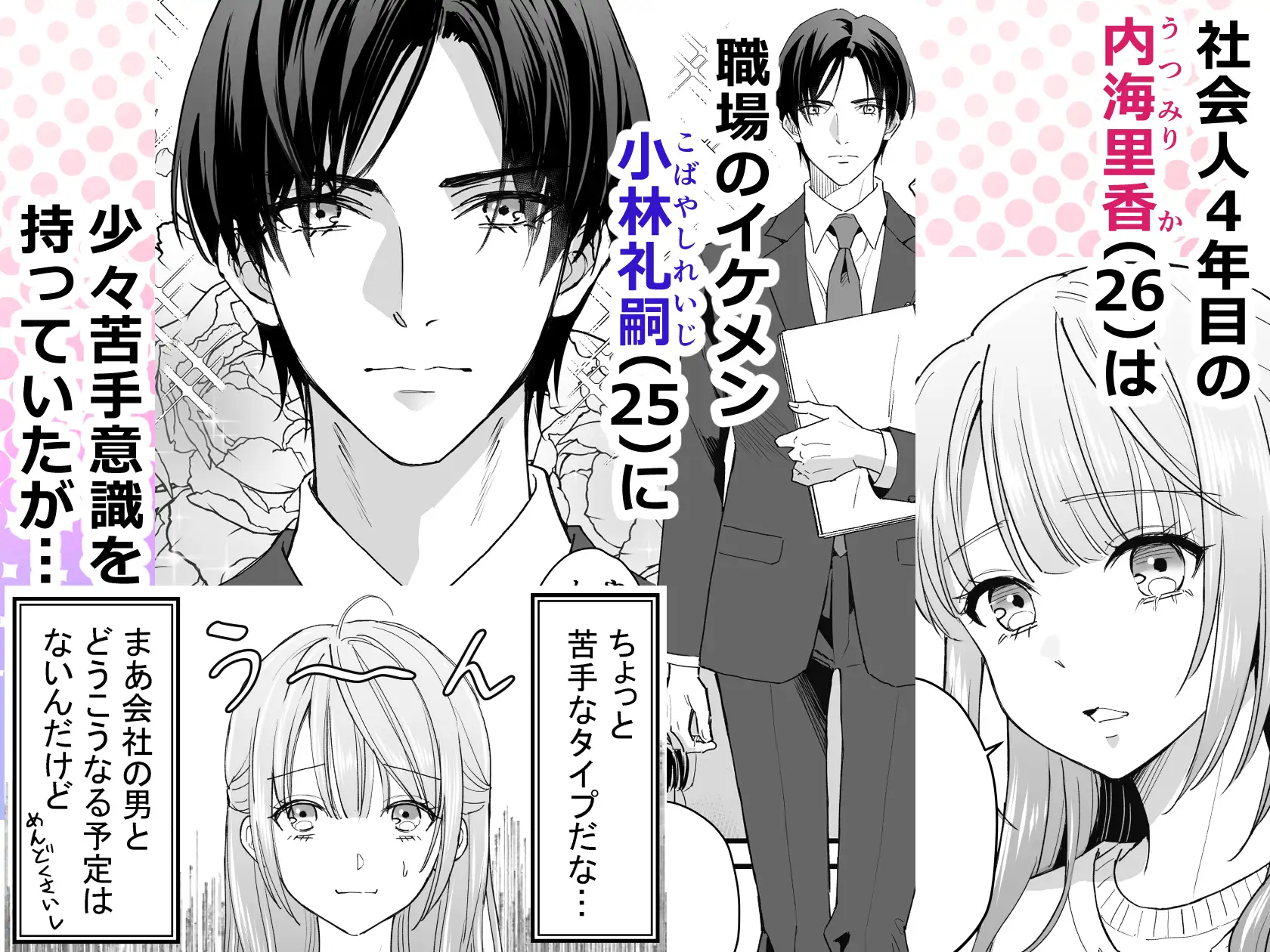 職場のクールなイケメンと遺伝子マッチングしてしまったhitomi,wnacgで読んでも大丈夫？